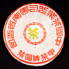 1999 "Artistic Font" Yi Wu Mountain Raw Pu-erh Tea Cake