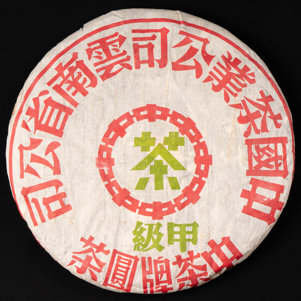 1999 Big Green Ink "Jia Ji" Raw Pu-erh Tea Cake