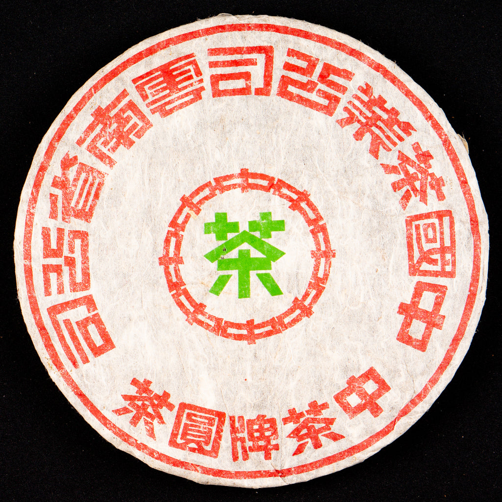 1999 Artistic Font Iron Pressed Raw Pu-erh Tea Cake